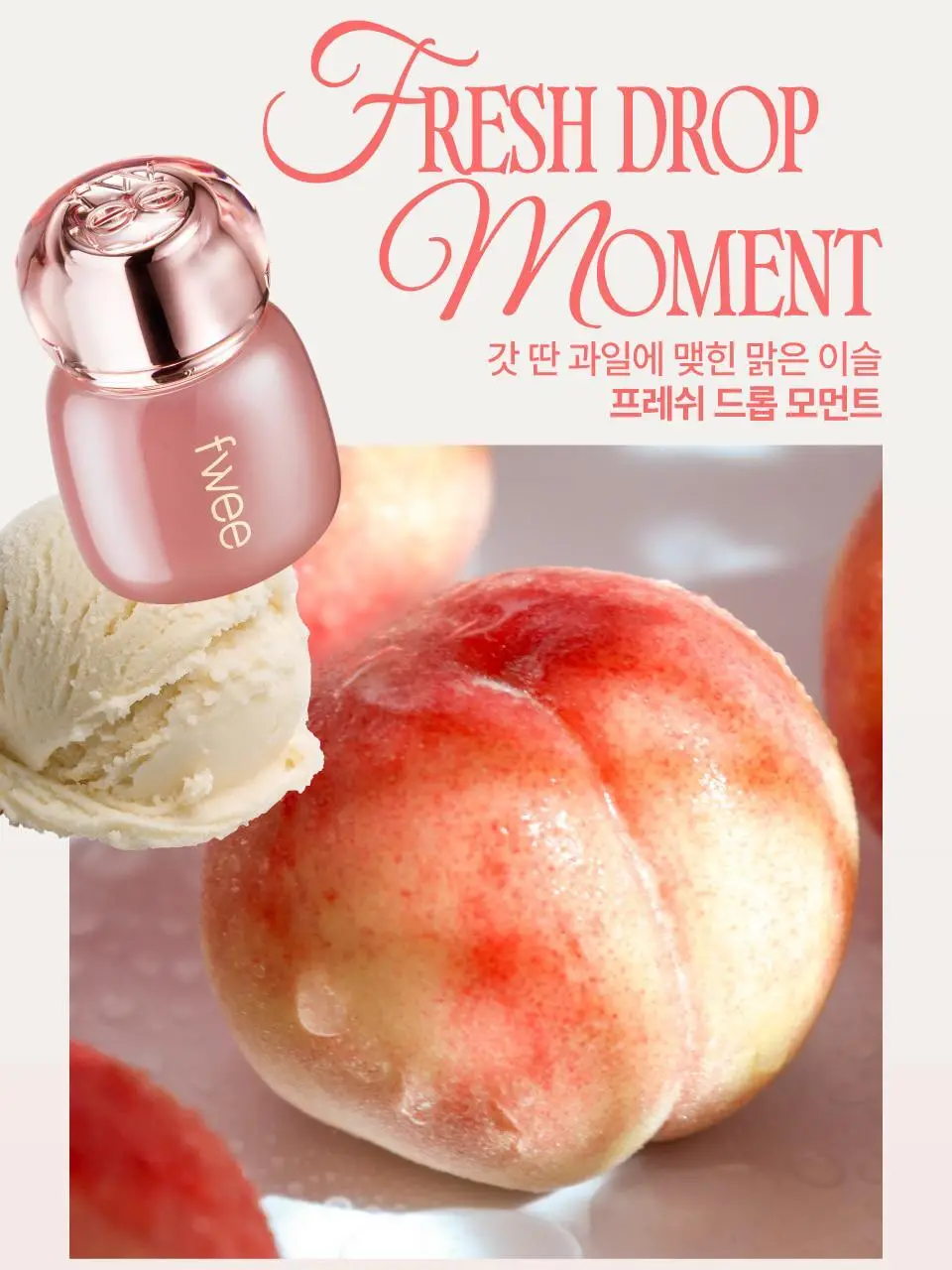 [바닐라 70% 틴트 출시] 퓌 3D 볼류밍 틴트 3.8g 12종 (단품/기획) 상세페이지 8
